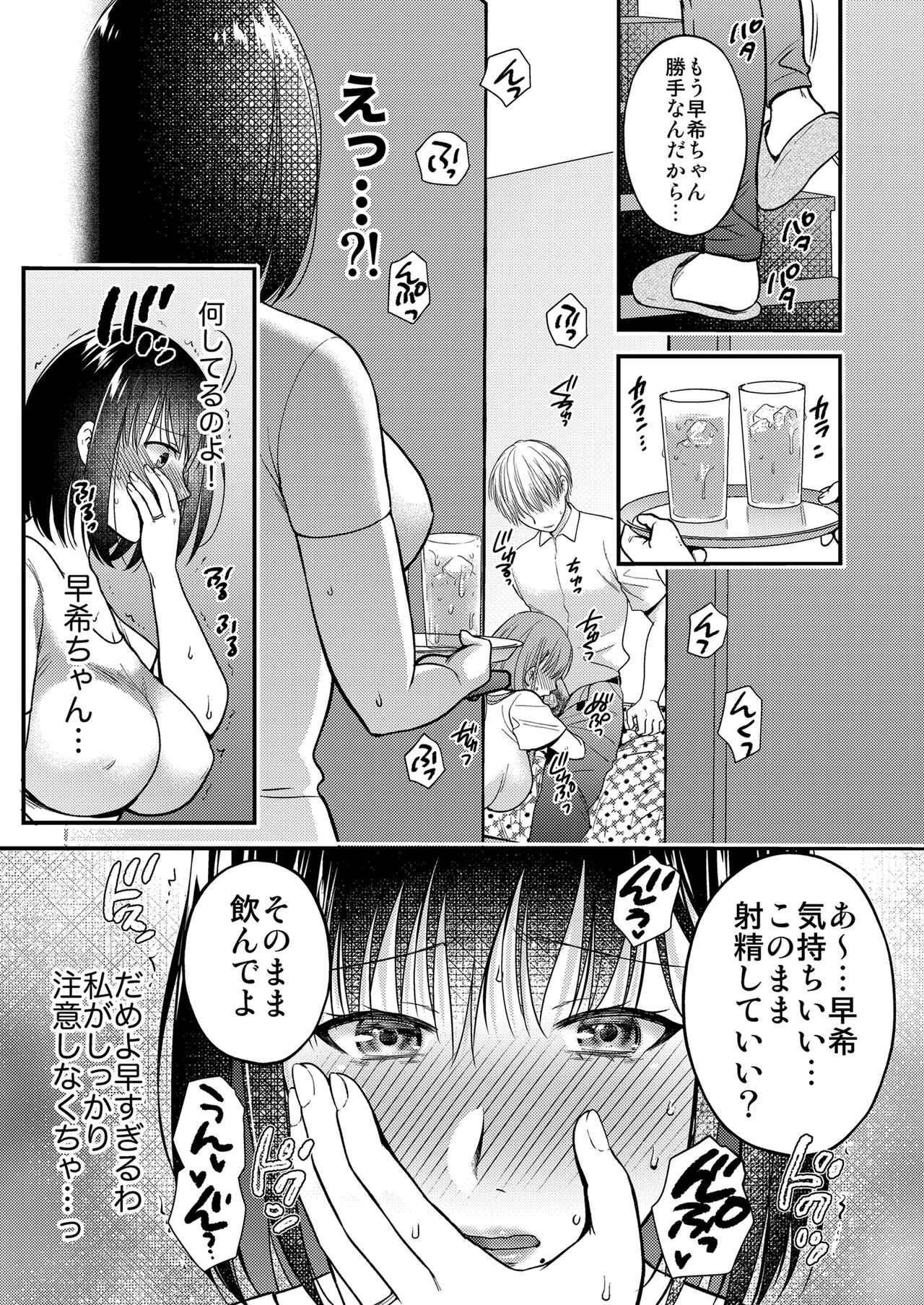 Konna Hazu Janakatta Musume no Kareshi to Yujin ni Daka Reru Haha page 7 full