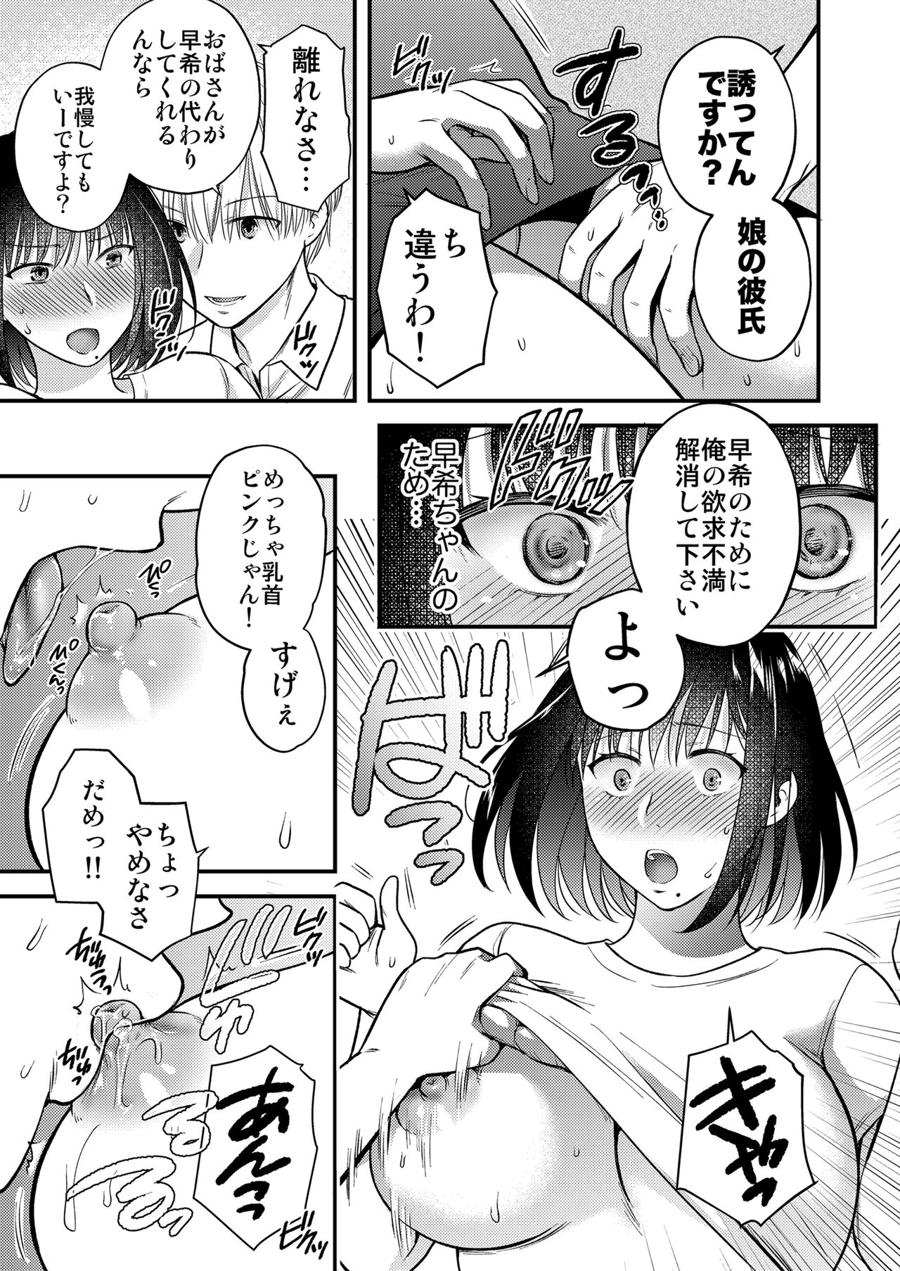 Konna Hazu Janakatta Musume no Kareshi to Yujin ni Daka Reru Haha page 9 full