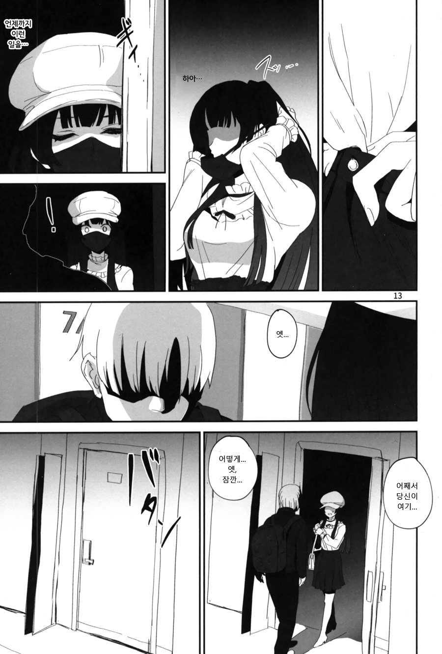 Fuyu no Zangai page 12 full