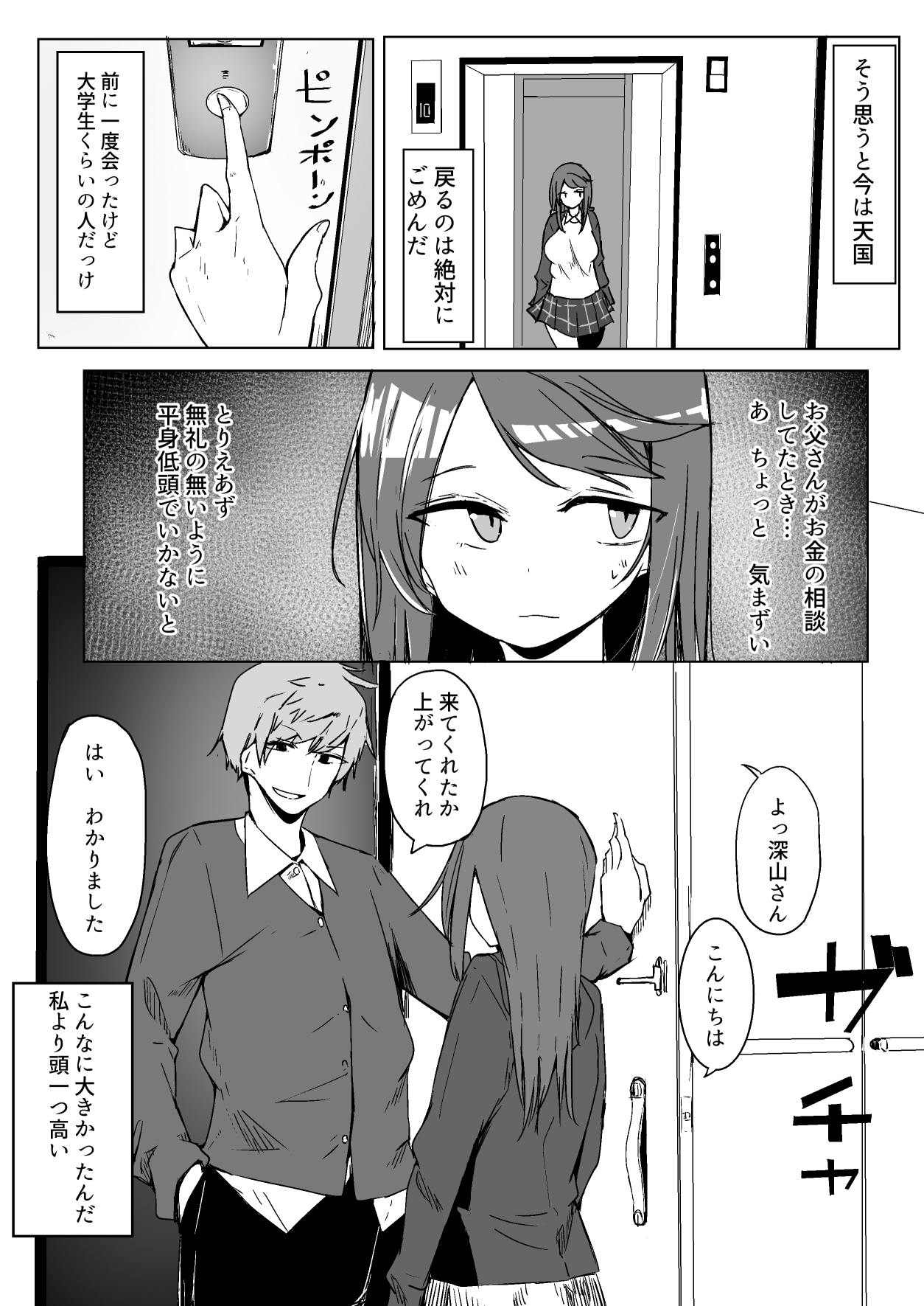 Onee-chan ga Shiranai Uchi ni page 12 full