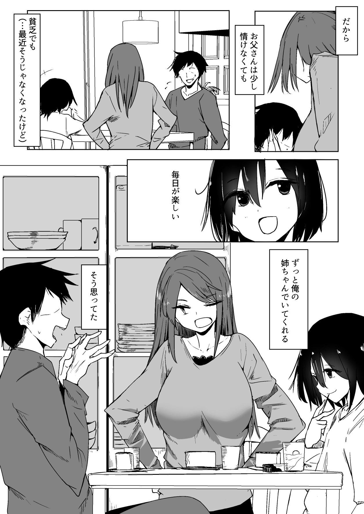 Onee-chan ga Shiranai Uchi ni page 3 full