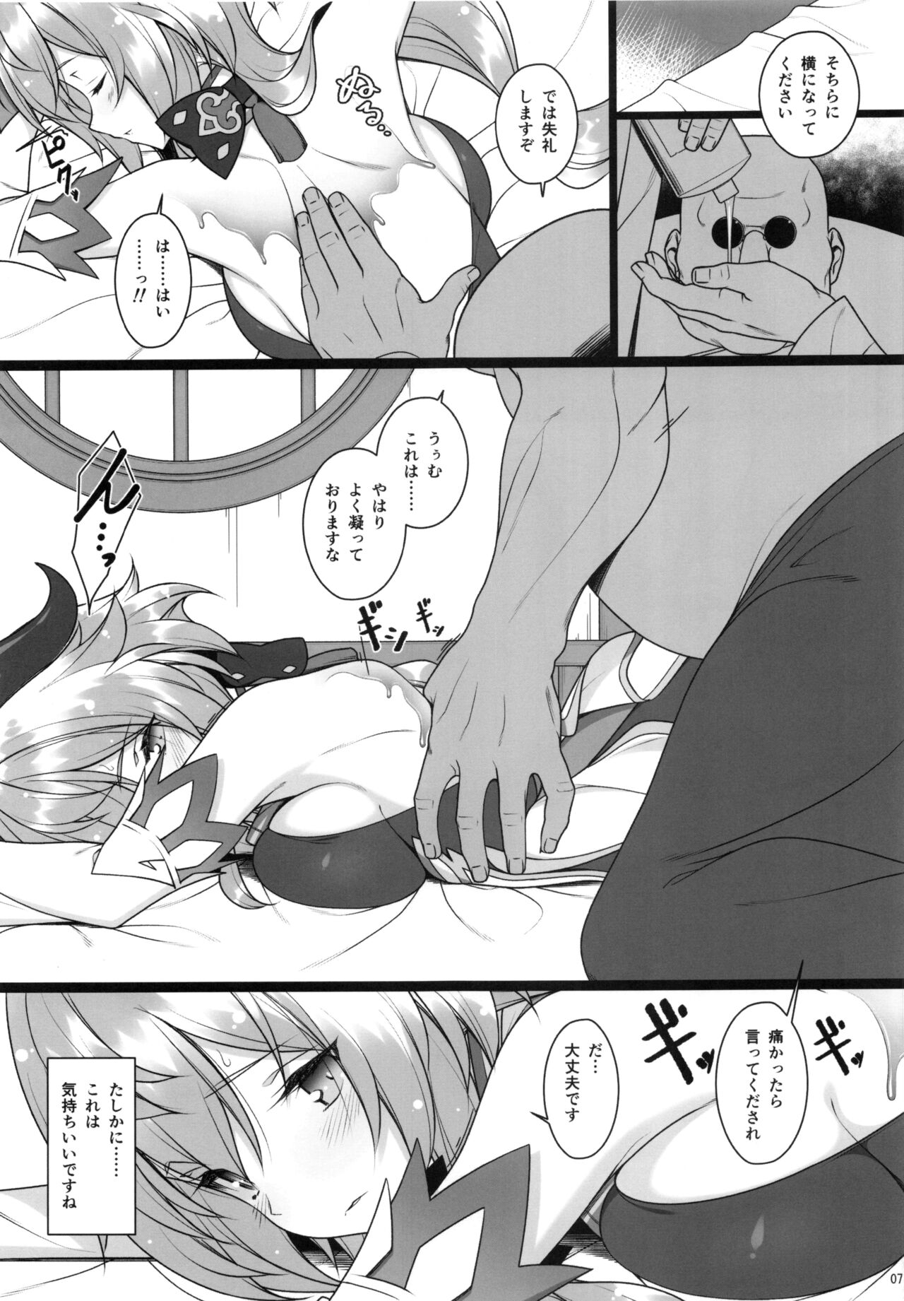 Gokuraku Kikou page 6 full