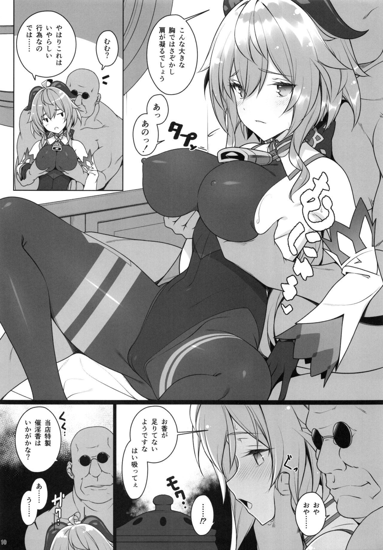 Gokuraku Kikou page 9 full