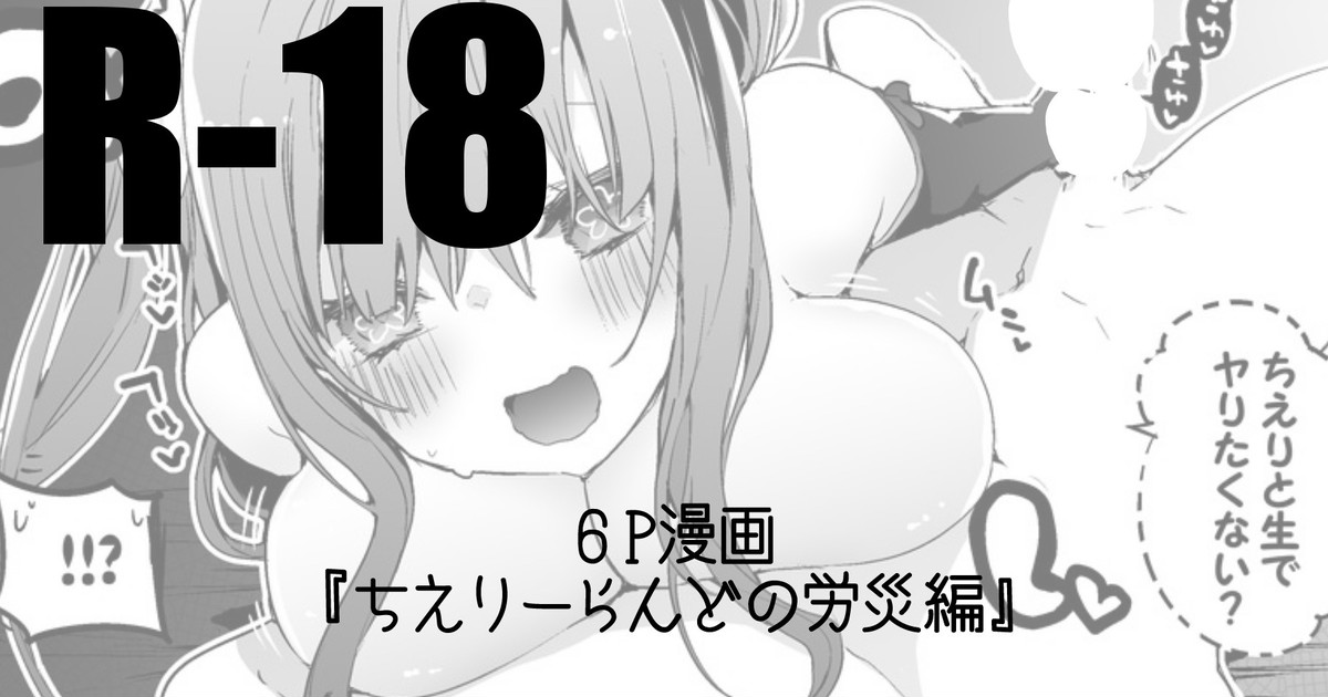 ち🌸りーらんどの労災編 page 1 full
