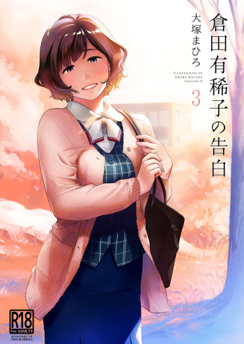 [Otaku Beam (Ootsuka Mahiro)] Kurata Akiko no Kokuhaku 3 - Confession of Akiko kurata Epsode 3 | Confession d'Akiko Kurata 3 [French] [Anatoh] [Digital] cover