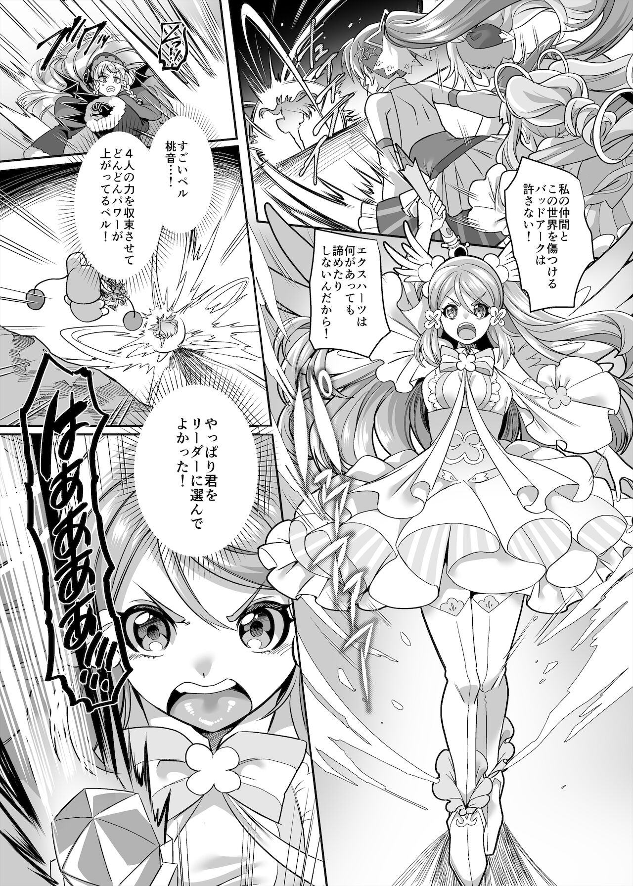 変身ヒロインチームの勇敢で仲間思いで絶対負けないピンク page 3 full
