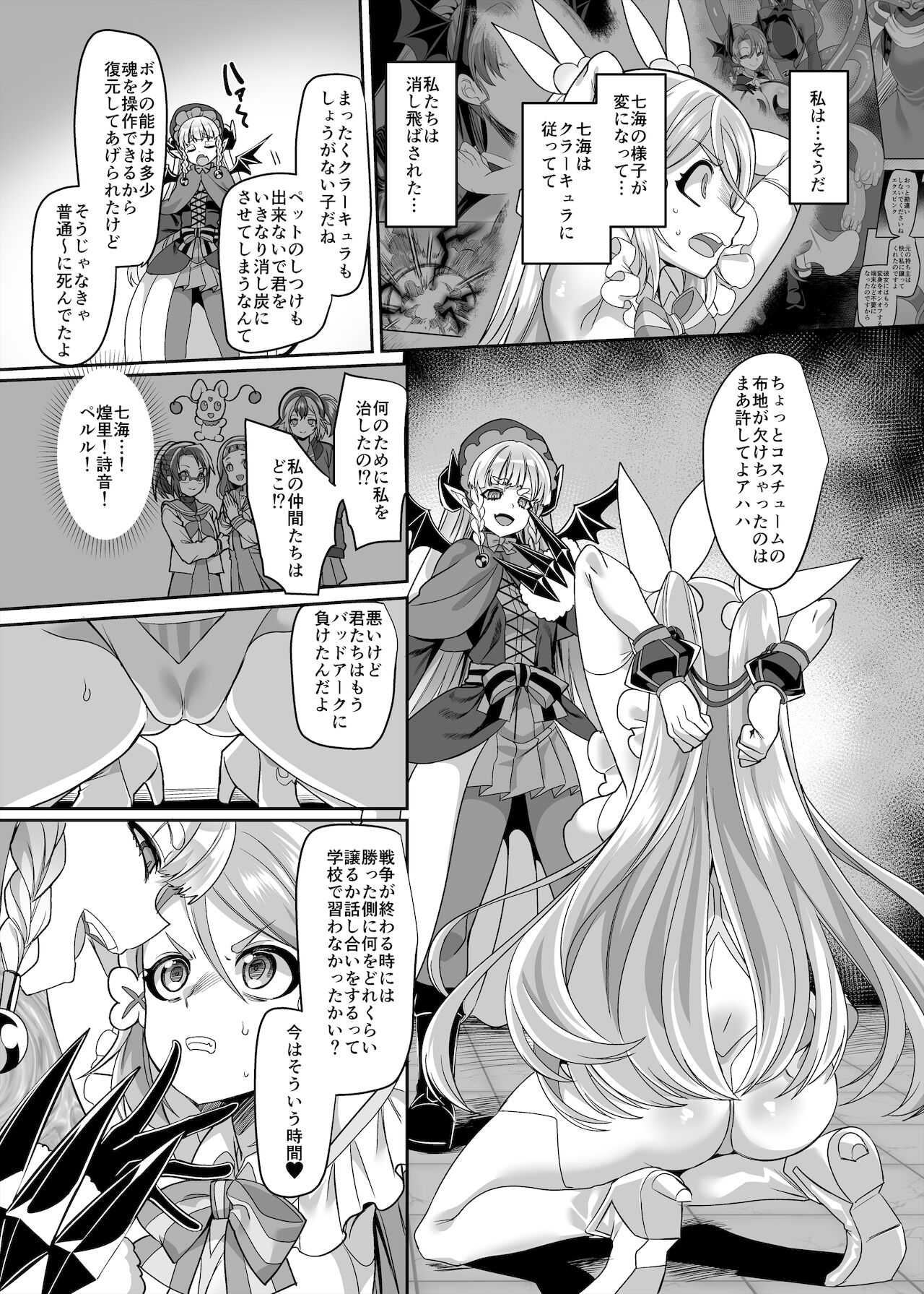 変身ヒロインチームの勇敢で仲間思いで絶対負けないピンク page 5 full