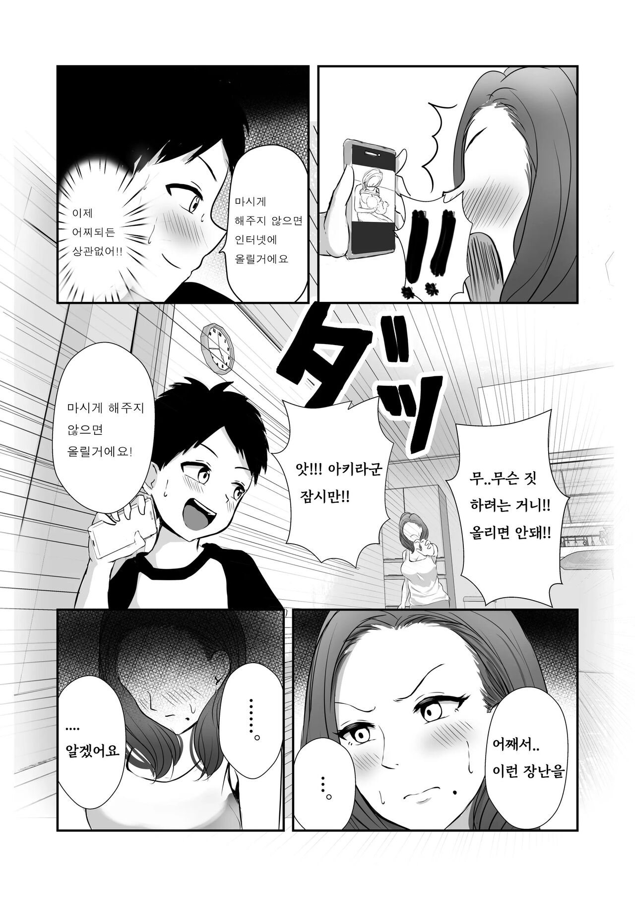 Tomodachi no Mama o Tasting | 친구의 엄마를 테이스팅 page 11 full