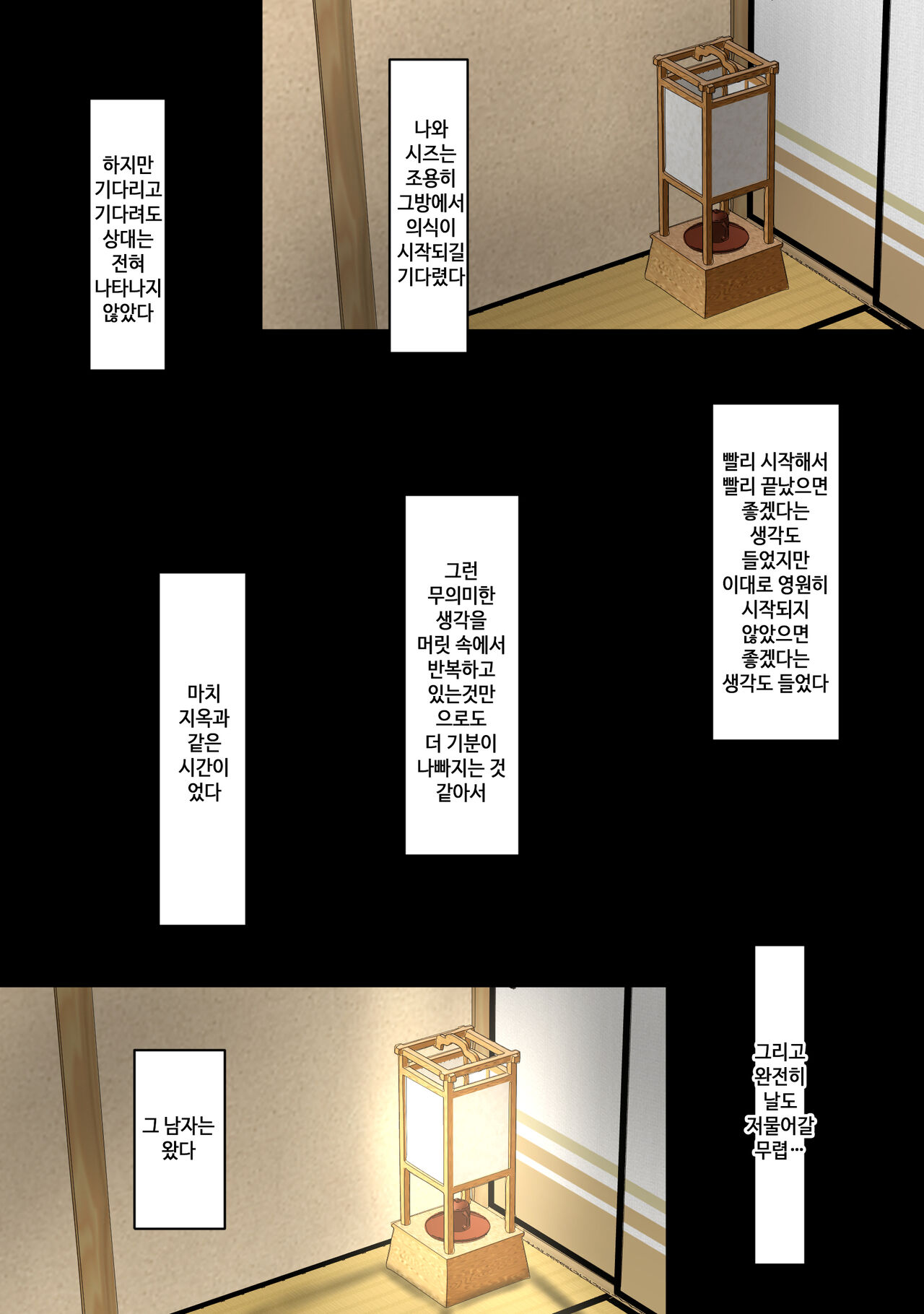 Tanetsuke sama ～Mura no Inshuu, Me no Mae de Ochiteiku Tsuma | 씨붙이님 ~마을의 읍습 눈앞에서 타락해가는 아내~ page 11 full