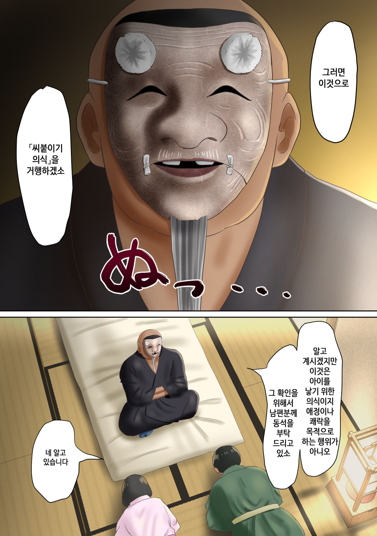 Tanetsuke sama ～Mura no Inshuu, Me no Mae de Ochiteiku Tsuma | 씨붙이님 ~마을의 읍습 눈앞에서 타락해가는 아내~ page 12 full