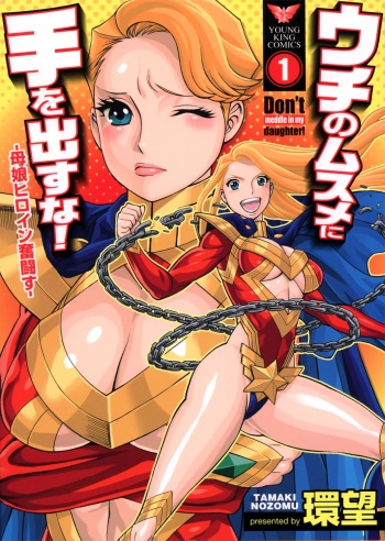 Uchi no Musume ni Te o Dasu na!-Oyako Heroine Funtousu 1-17 (Engl;ish) cover
