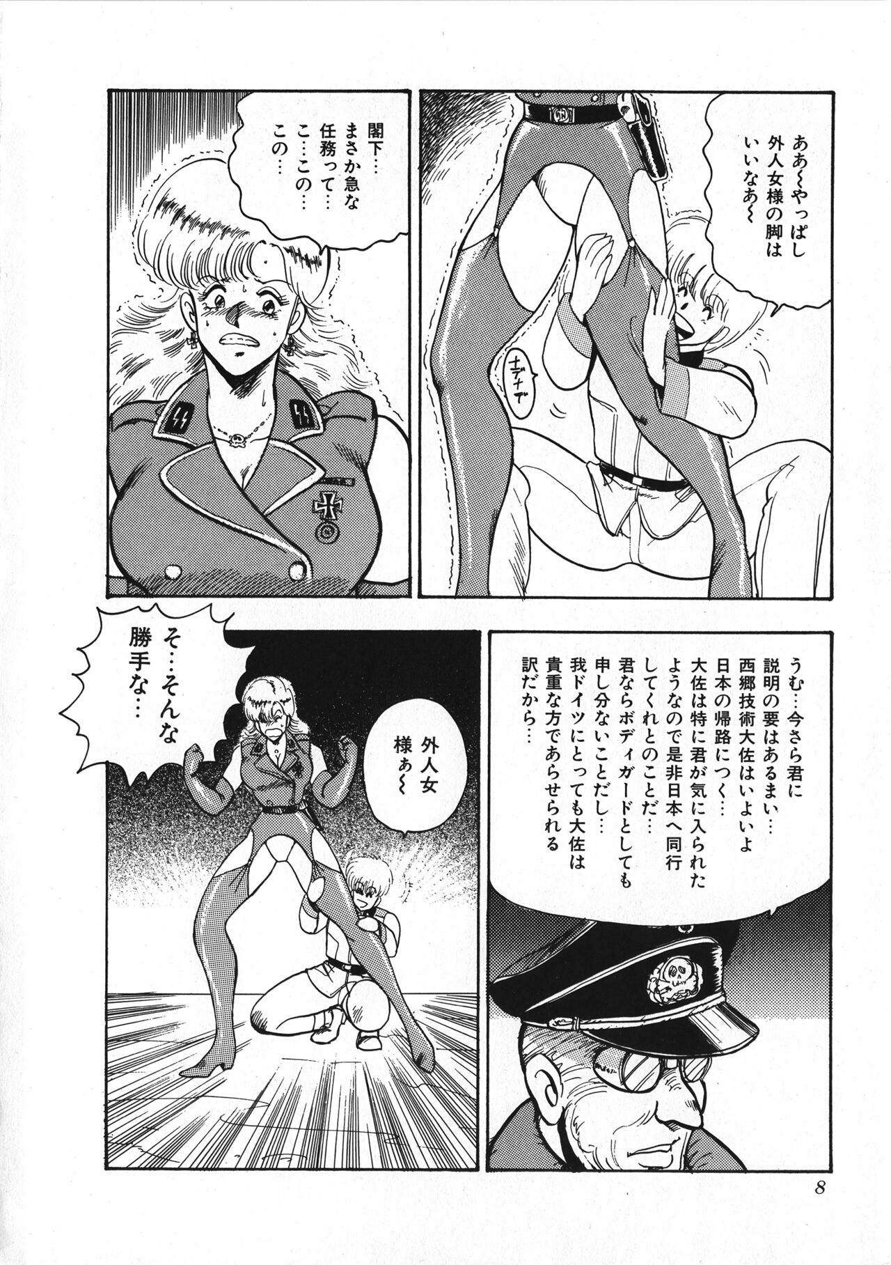 Sexual Harassment Daimaou page 9 full