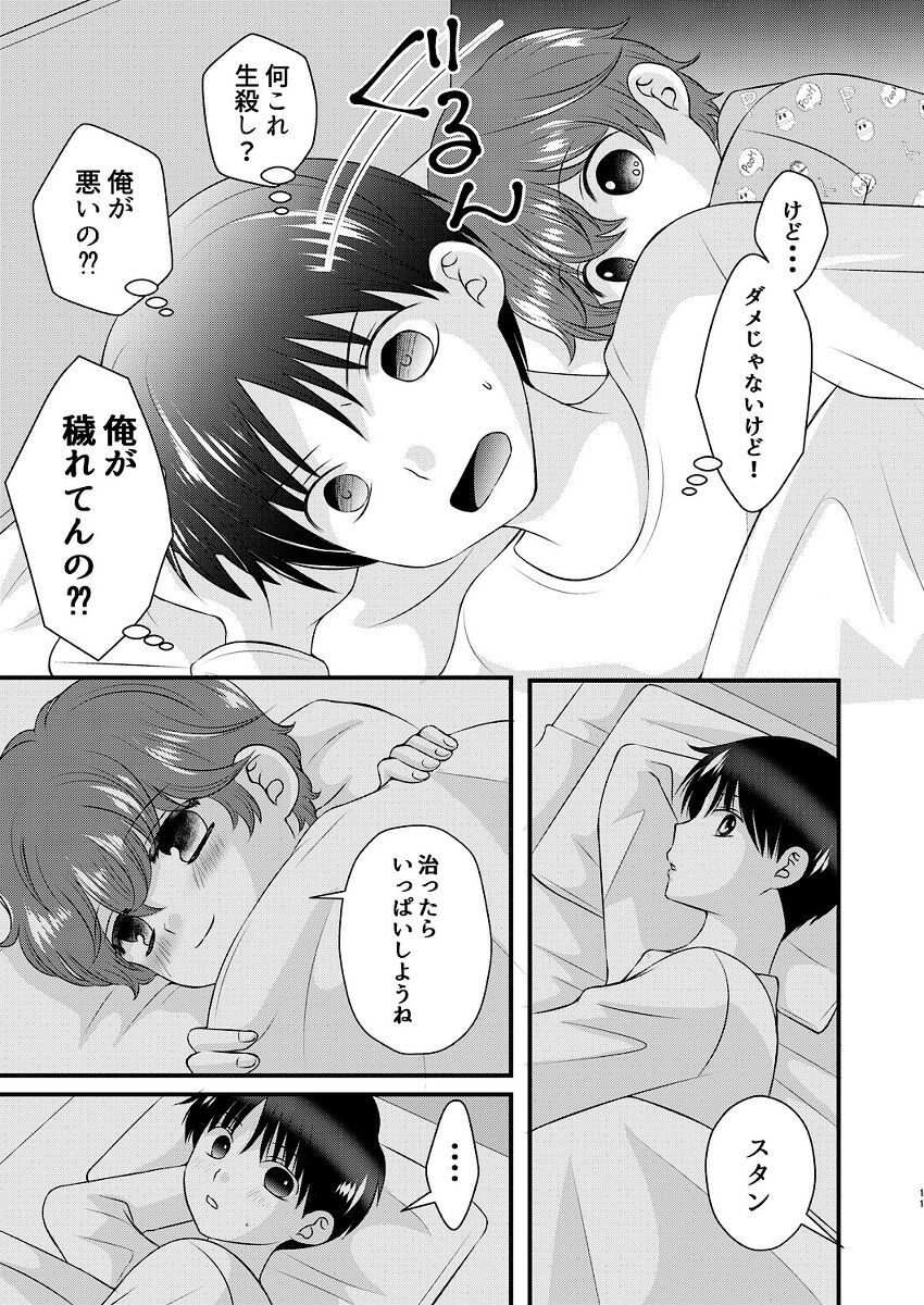 shinyū to no sekkusu ni izon shitemasu page 11 full