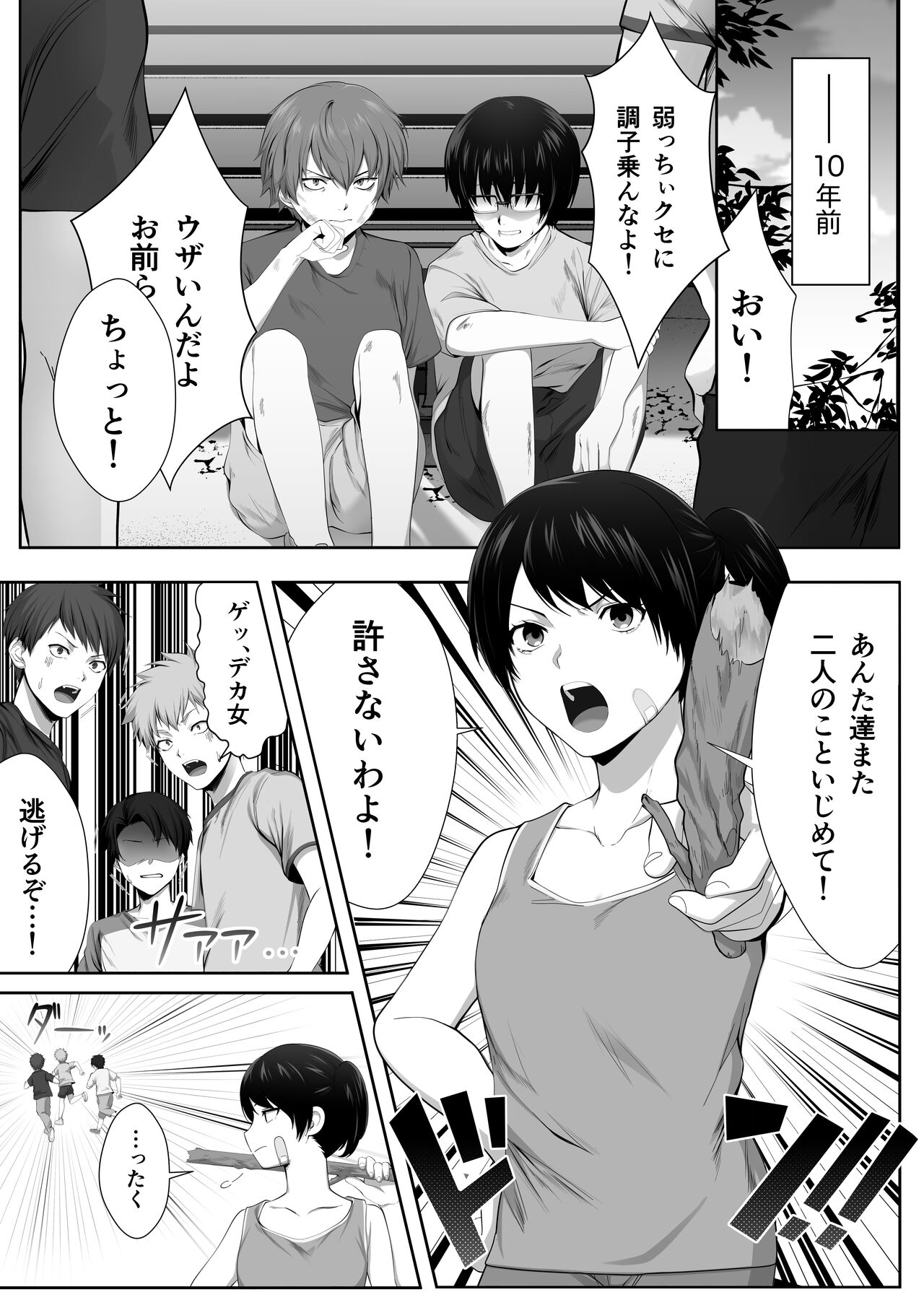 Mebae Netorase, Netorareru. ~Boku to Osananajimi no NTR Jijou~ page 4 full