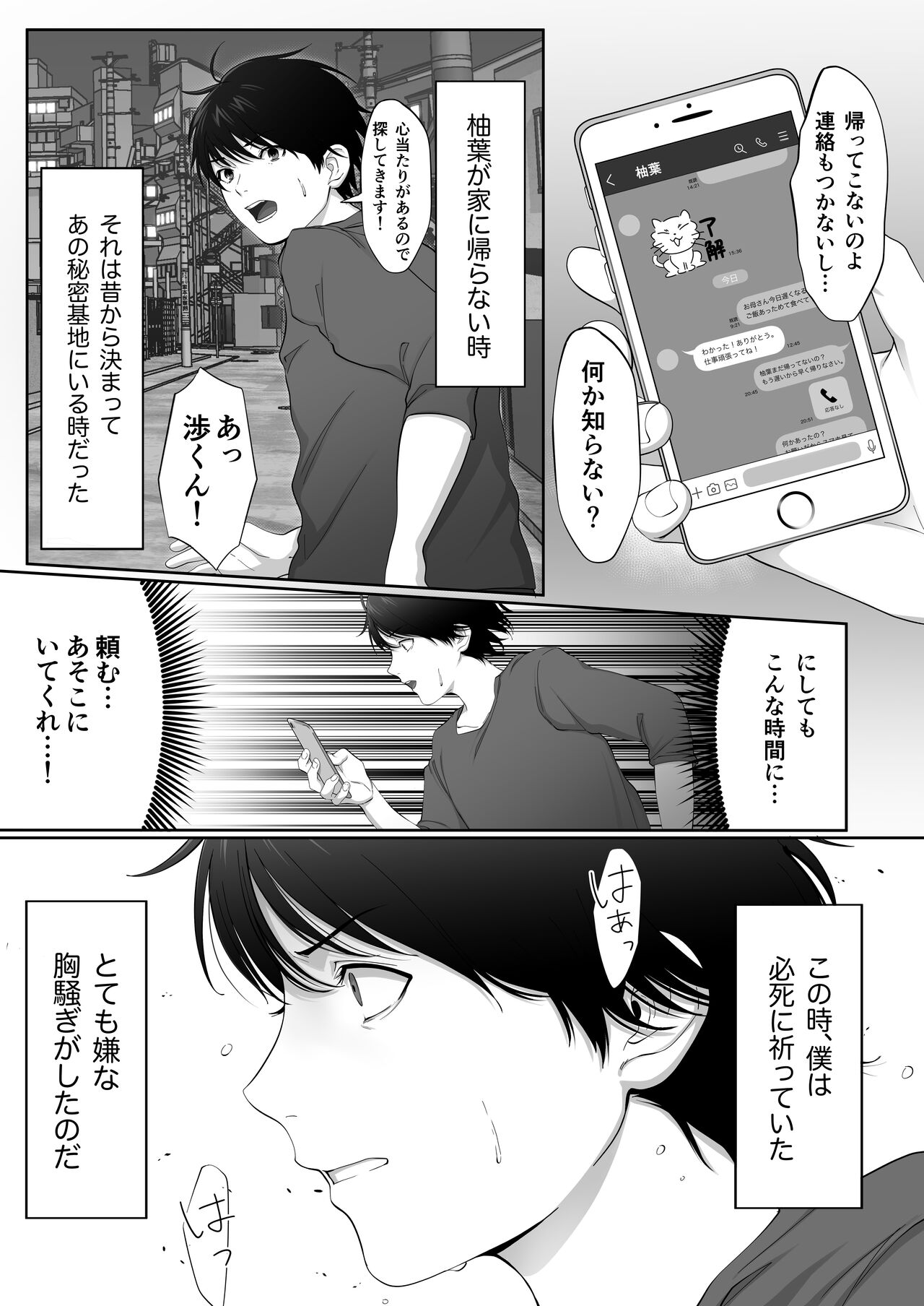 Mebae Netorase, Netorareru. ~Boku to Osananajimi no NTR Jijou~ page 9 full