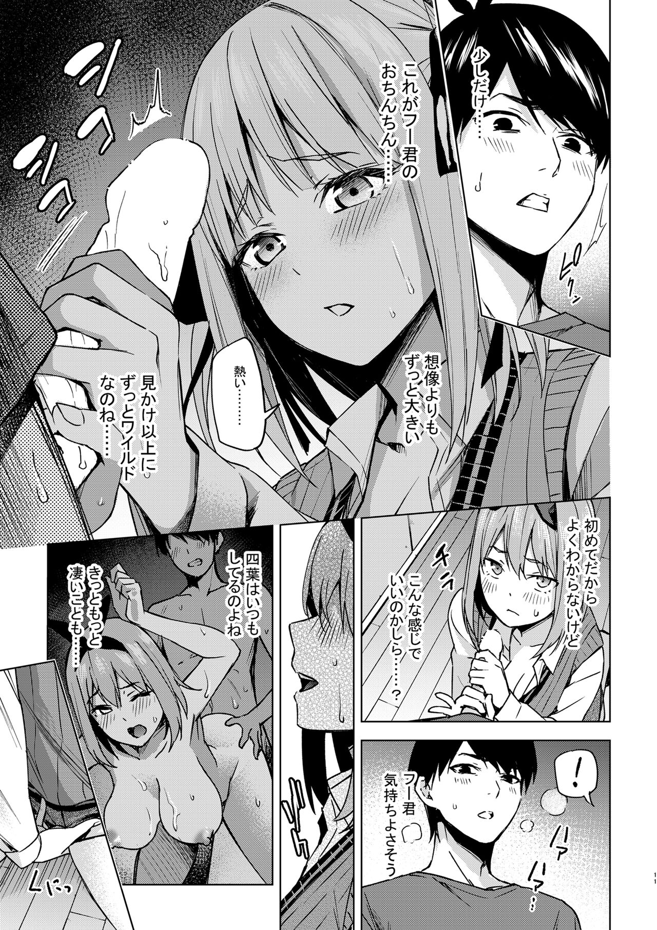 Ichinen-go no itazura page 11 full