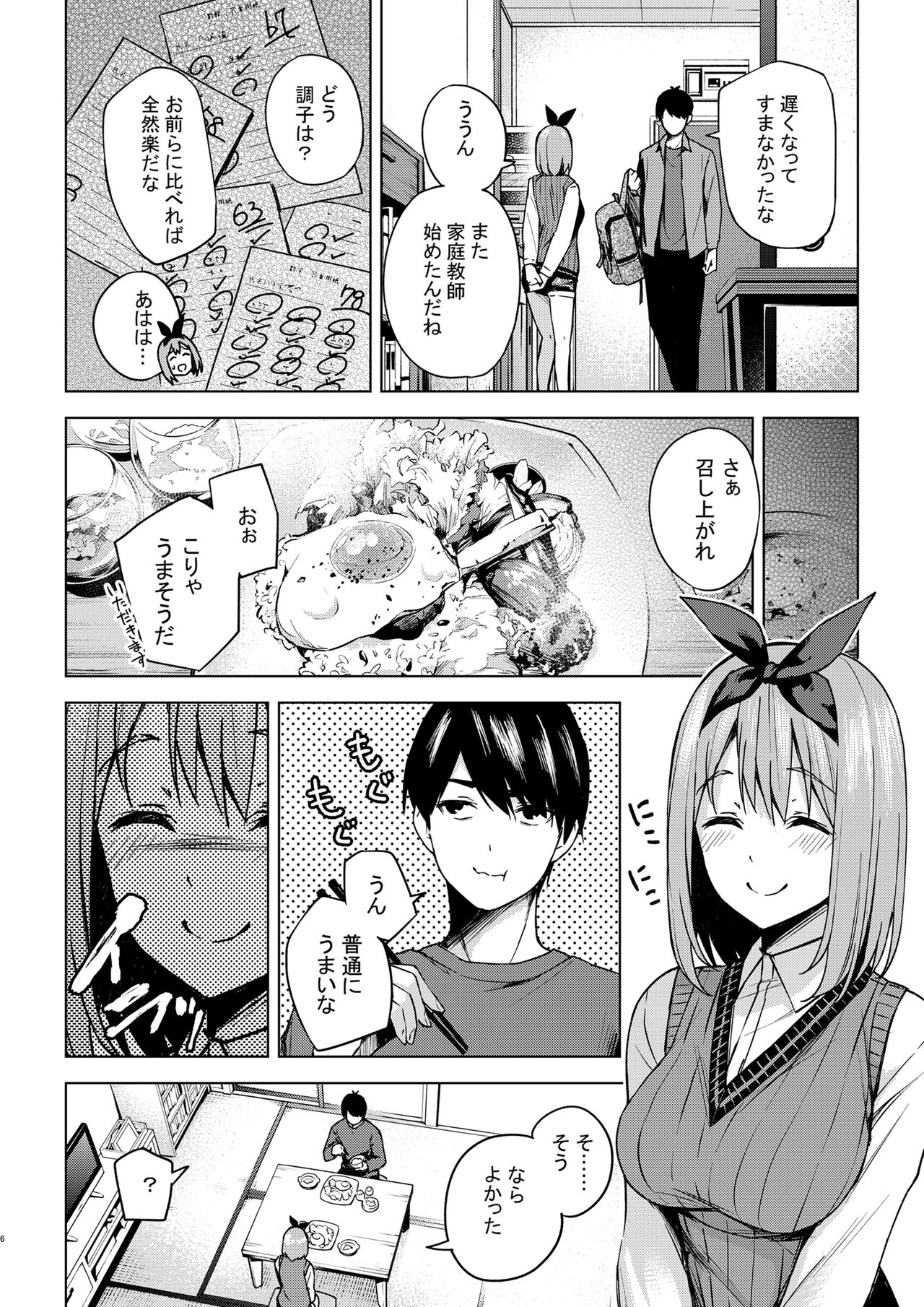 Ichinen-go no itazura page 6 full
