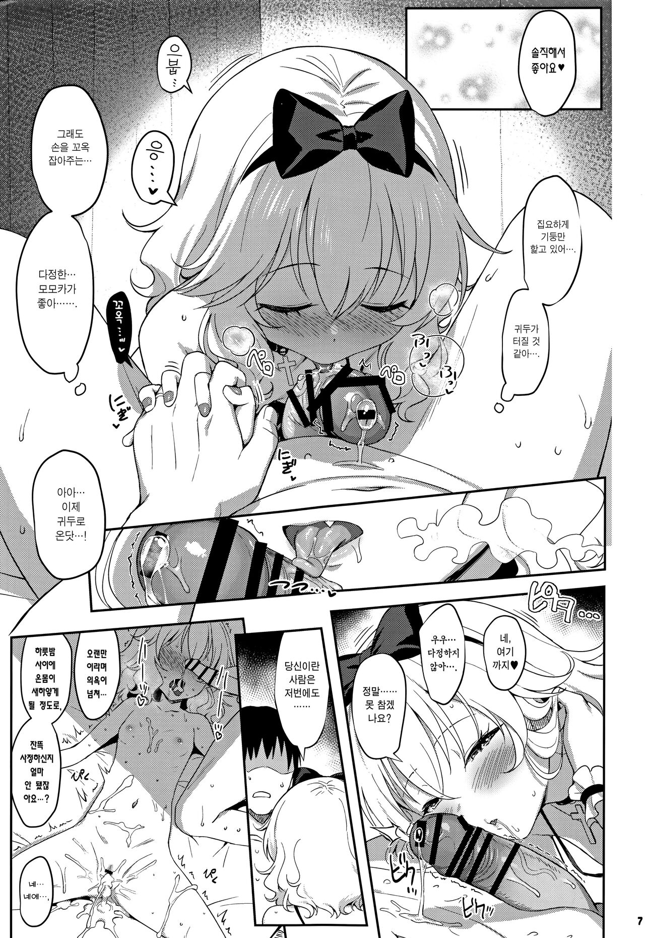 Momoka Waruitsuma ~Momoka Yoitsuma 4~ | 모모카 나쁜 아내 ~오가는 아내 모모카4~ page 6 full