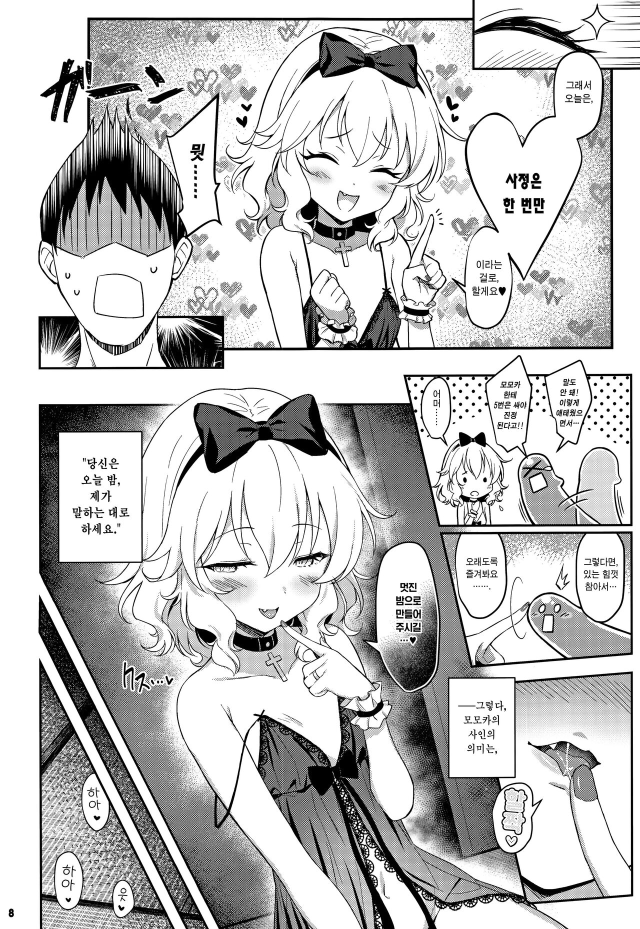 Momoka Waruitsuma ~Momoka Yoitsuma 4~ | 모모카 나쁜 아내 ~오가는 아내 모모카4~ page 7 full