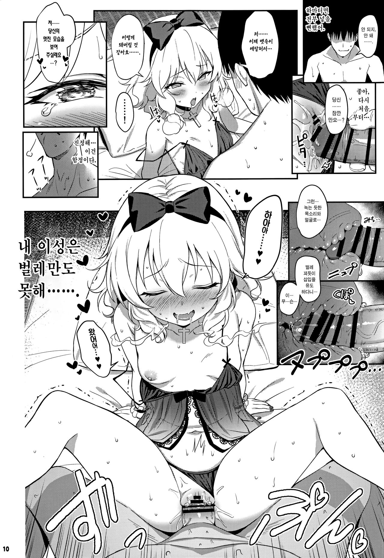 Momoka Waruitsuma ~Momoka Yoitsuma 4~ | 모모카 나쁜 아내 ~오가는 아내 모모카4~ page 9 full