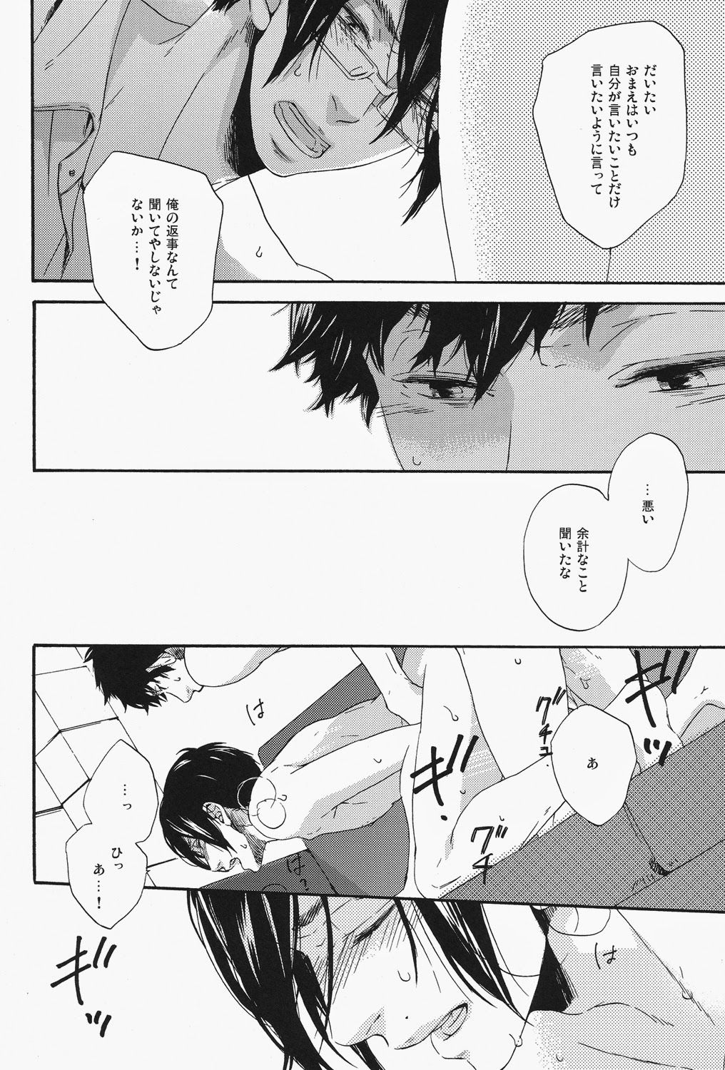 Emono ni Shirushi page 10 full