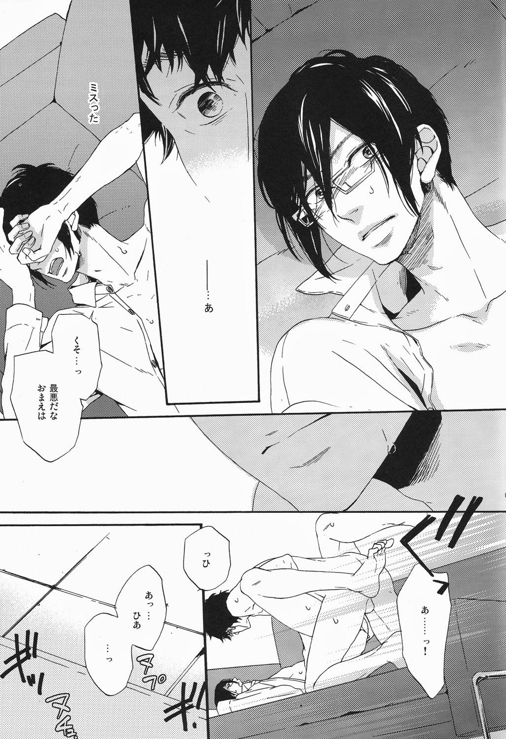 Emono ni Shirushi page 7 full