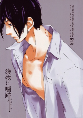 [BN2 (Marita Yuzu)] Emono ni Shirushi (Psycho-Pass) cover