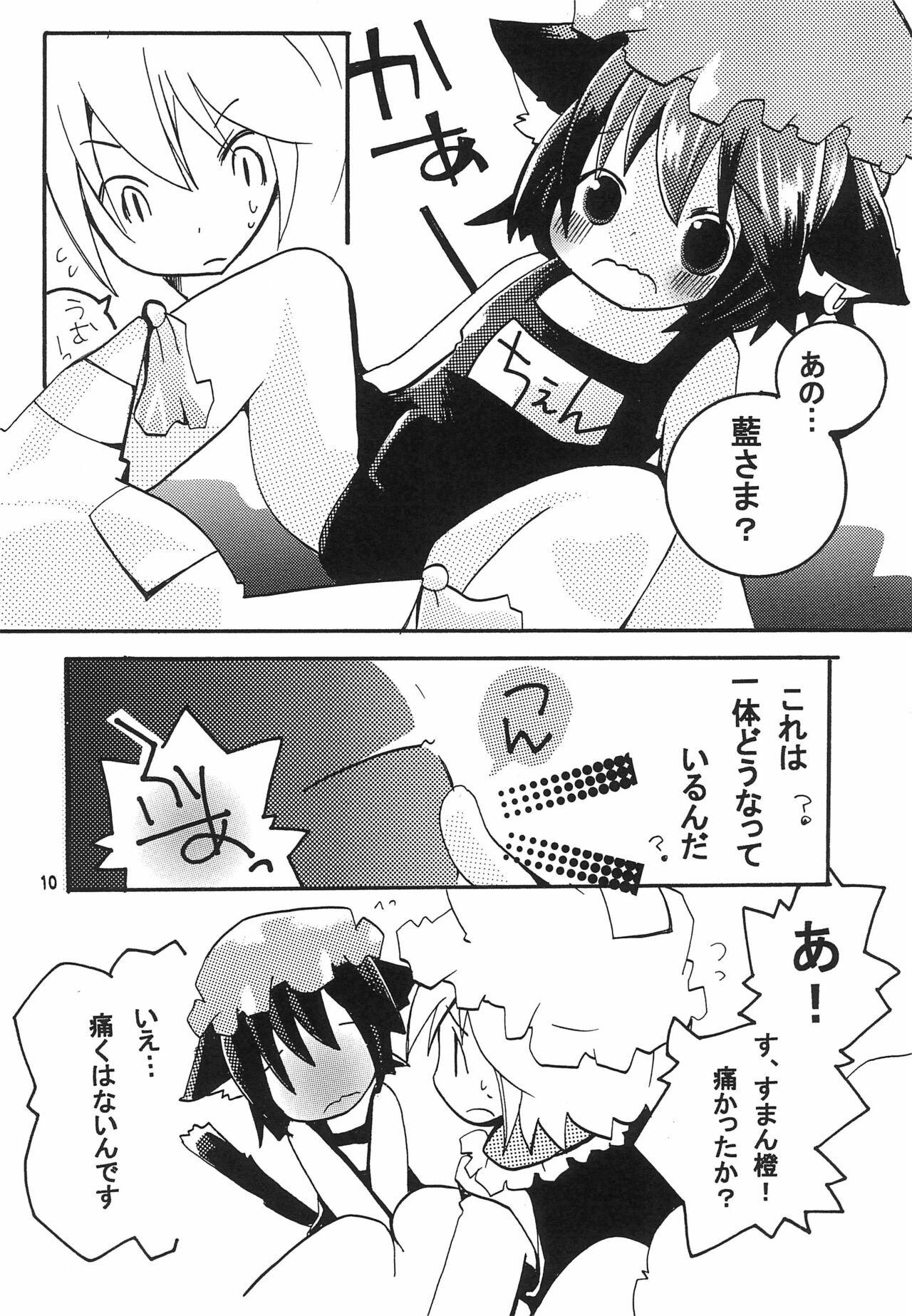 Kimi wa Pop Candy page 10 full
