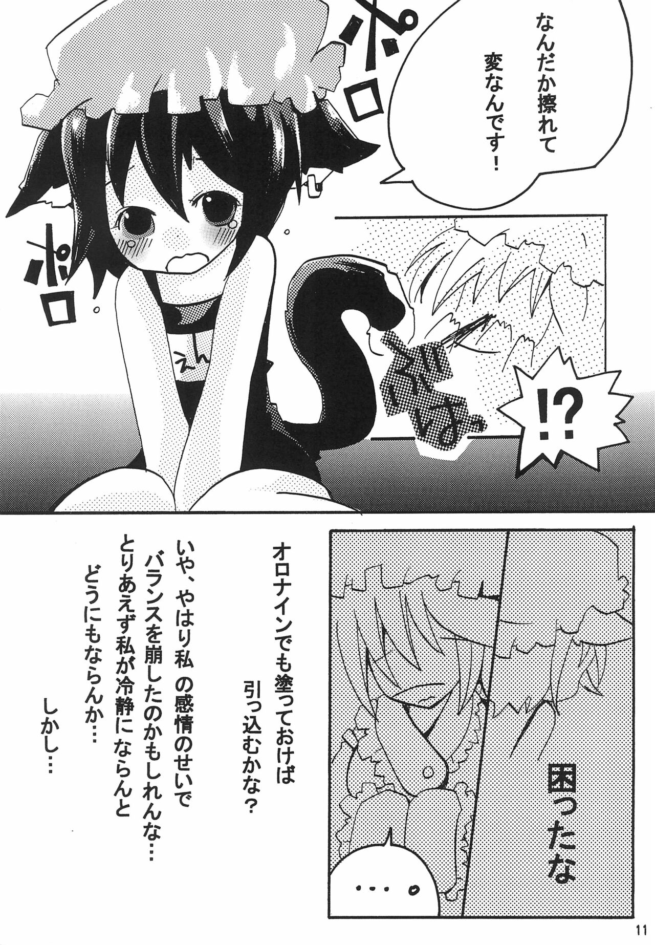 Kimi wa Pop Candy page 11 full