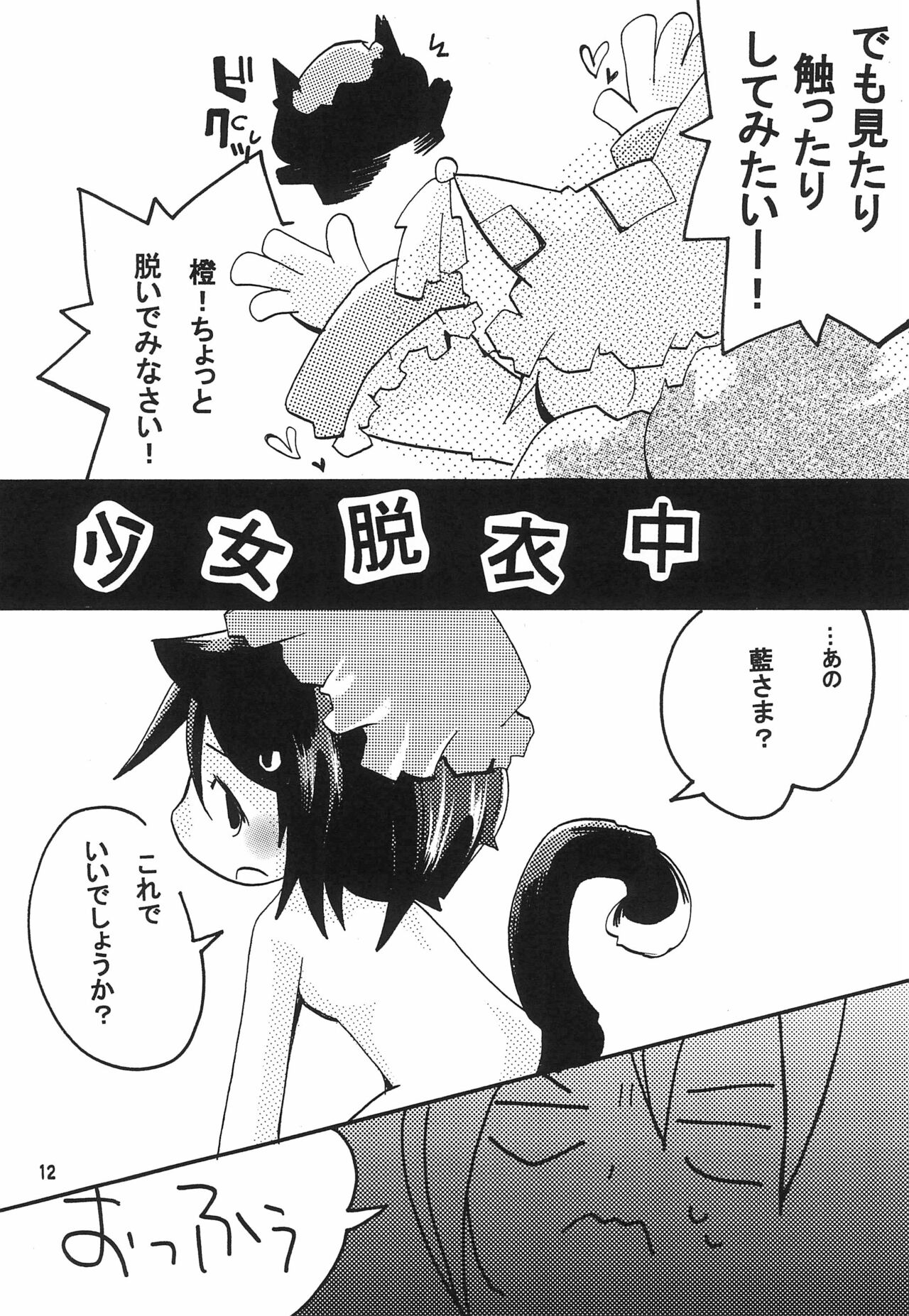 Kimi wa Pop Candy page 12 full