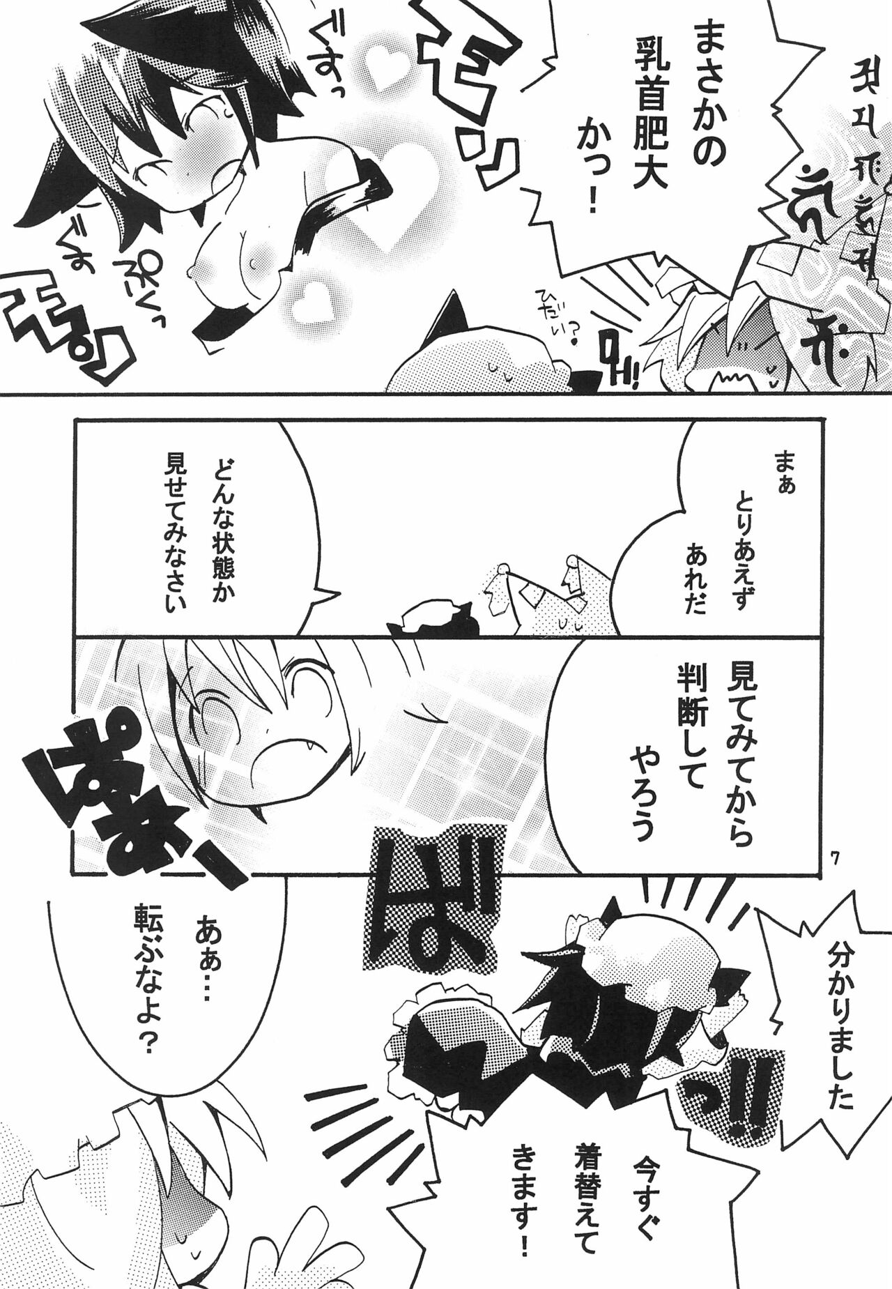 Kimi wa Pop Candy page 7 full