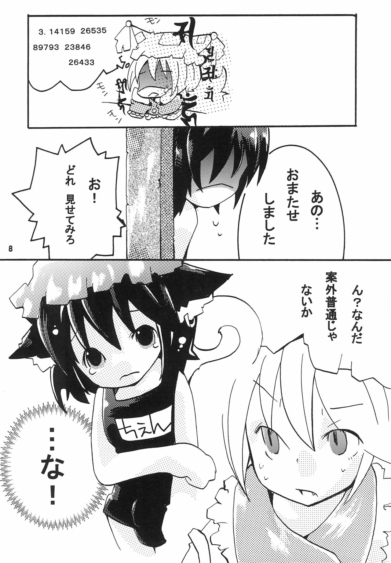 Kimi wa Pop Candy page 8 full
