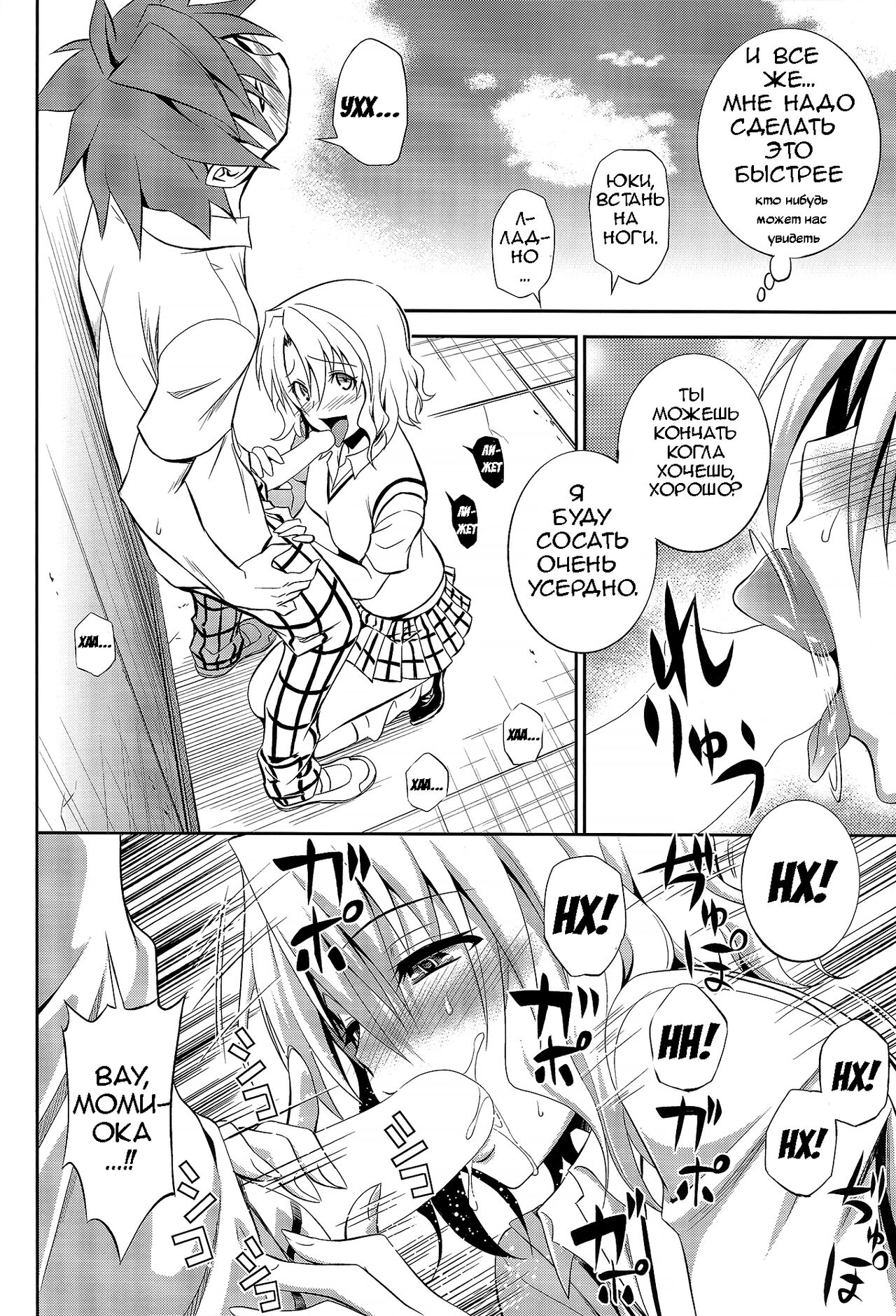 Momioka no Renjou | Любовь Момиоки page 11 full
