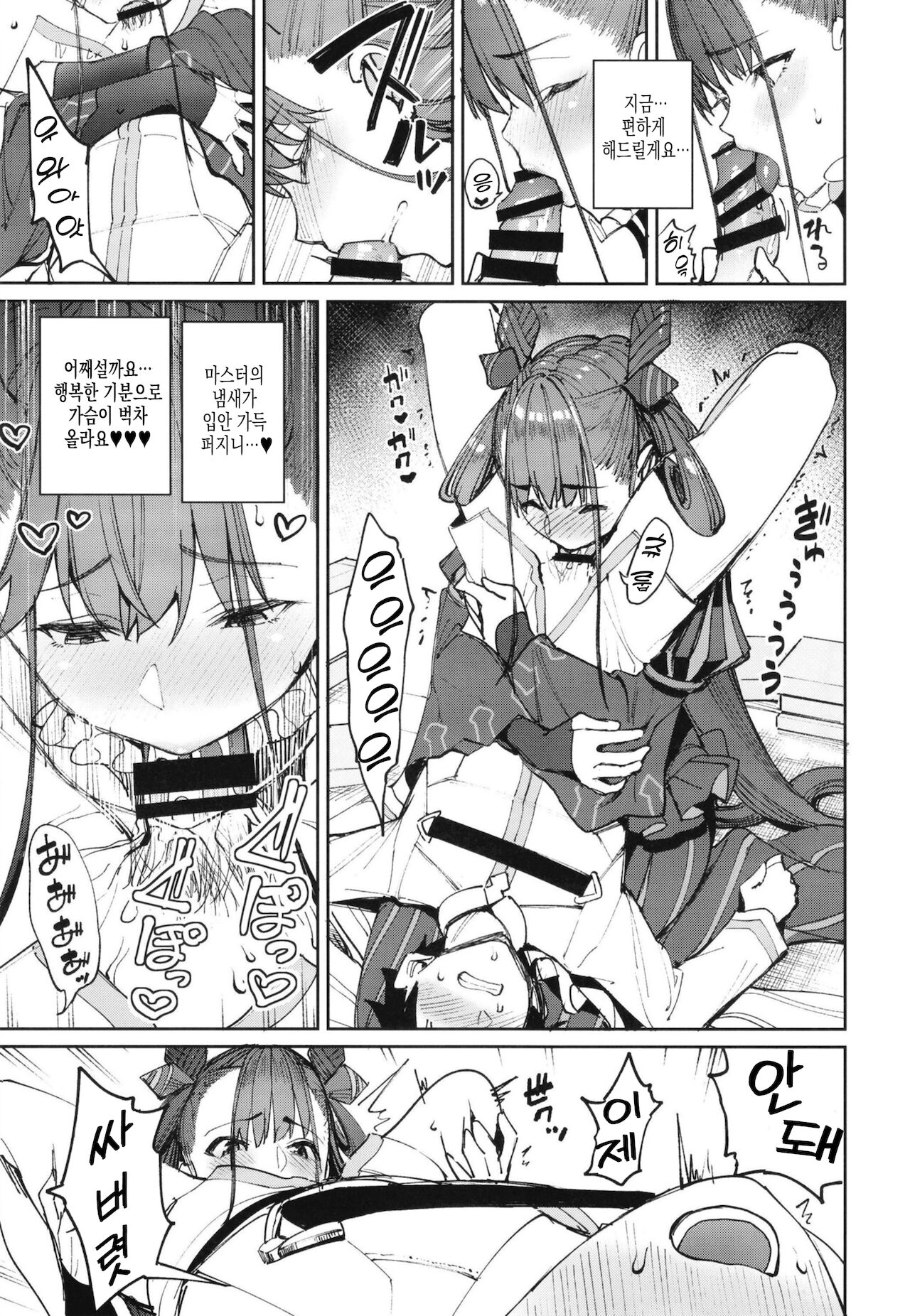 Murasaki Shikibu Sakusei Hon. | 무라사키 시키부 착정책 page 12 full