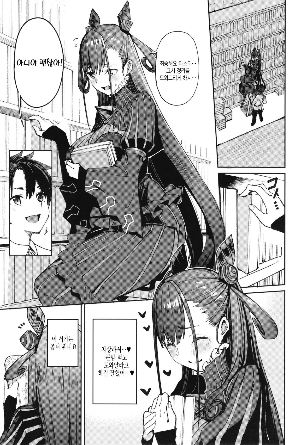 Murasaki Shikibu Sakusei Hon. | 무라사키 시키부 착정책 page 4 full