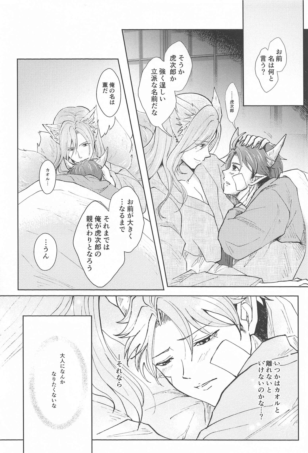otoginokuninokoimonogatari page 11 full