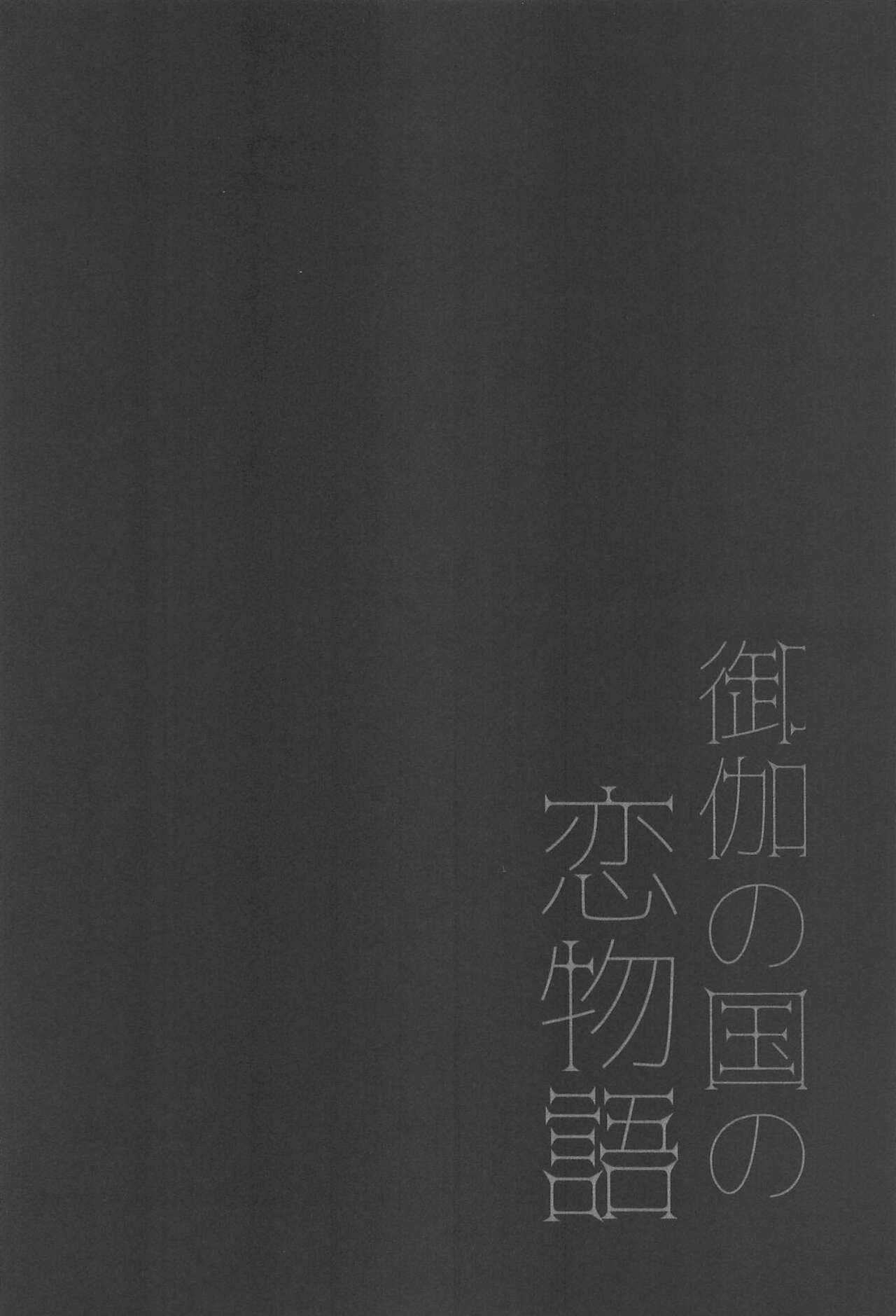 otoginokuninokoimonogatari page 3 full