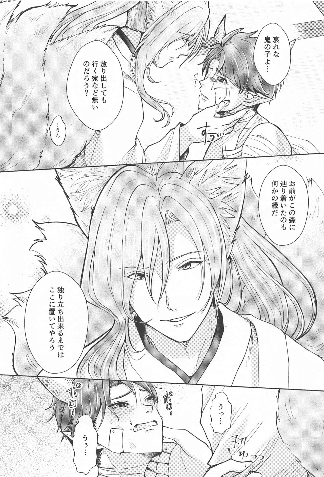 otoginokuninokoimonogatari page 9 full