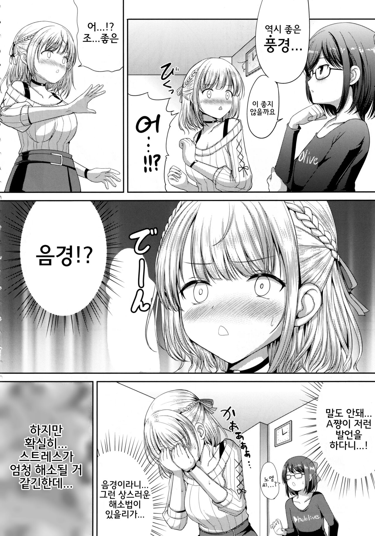 Danchou no Pink Nounai Nikki | 단장의 핑크색 뇌내일기 page 5 full