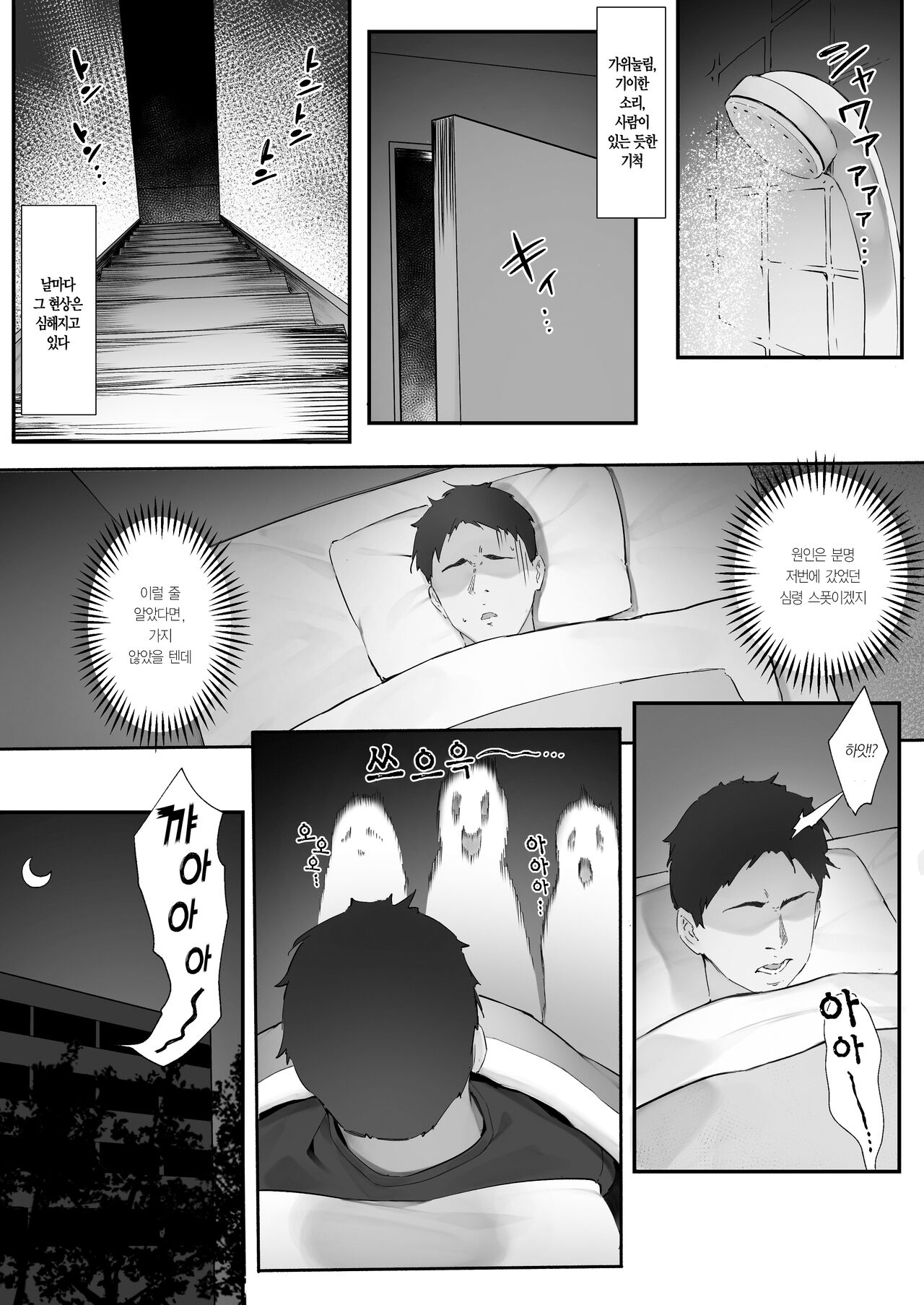 shinrei supotto ni ittara yabbai no ga tsuitanode nekosogi suidashite morau  | 심령스팟에 갔더니 위험한 게 씌여버려서 뿌리째로 빨아내줬다 page 2 full