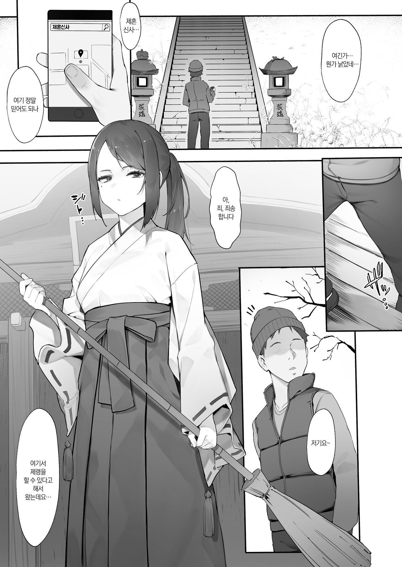 shinrei supotto ni ittara yabbai no ga tsuitanode nekosogi suidashite morau  | 심령스팟에 갔더니 위험한 게 씌여버려서 뿌리째로 빨아내줬다 page 3 full