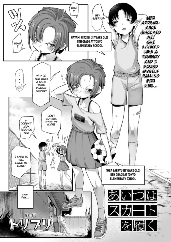 [Toriburi] Aitsu wa Skirt o Haku (COMIC LO 2021-10) [English] [Digtail] cover