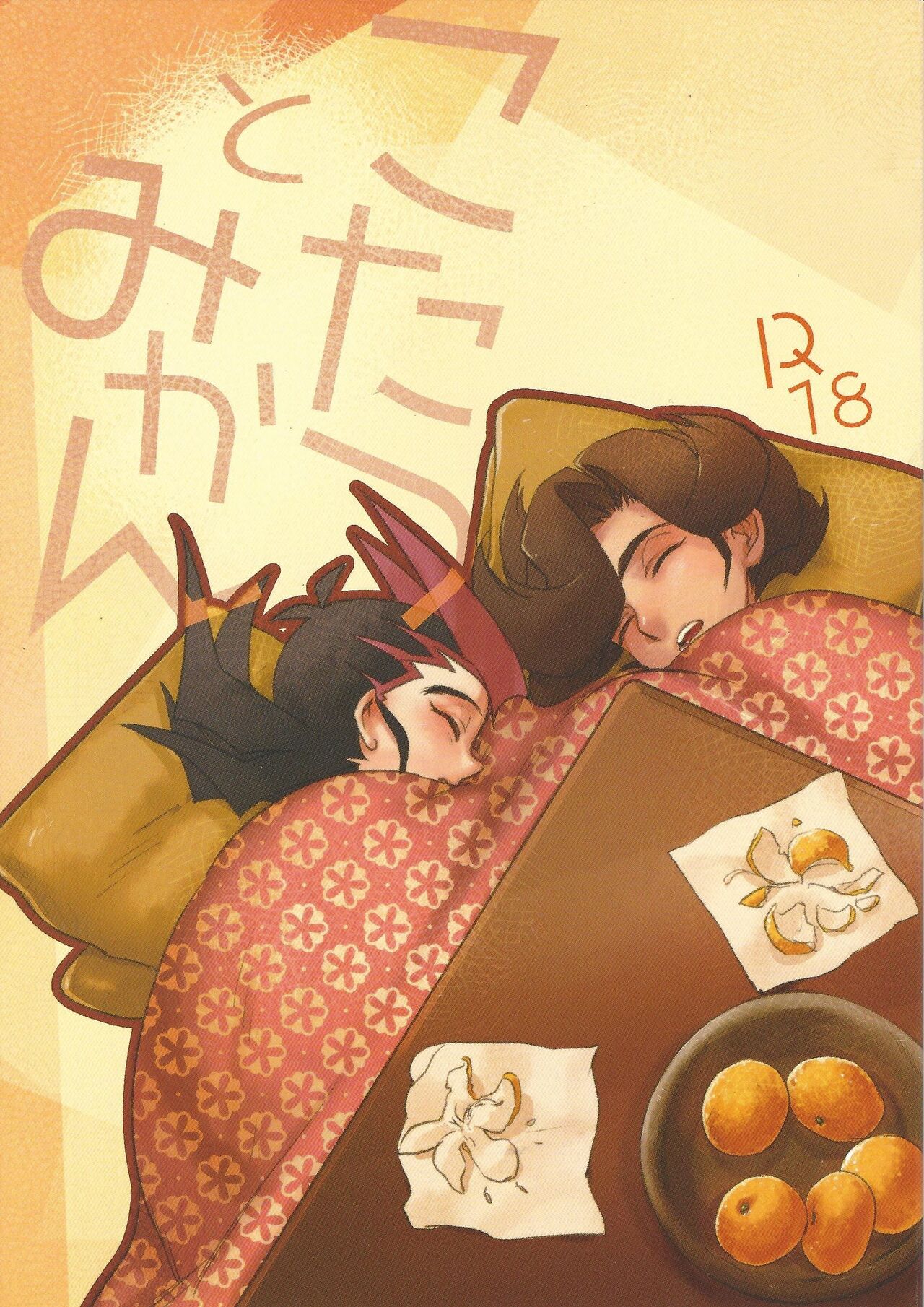 Kotatsu to mikan page 1 full