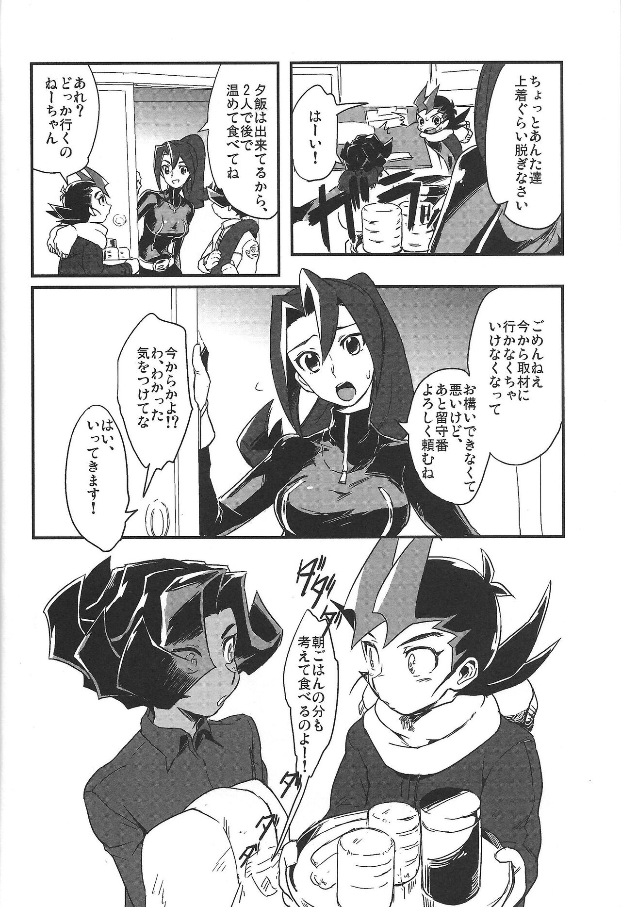 Kotatsu to mikan page 3 full
