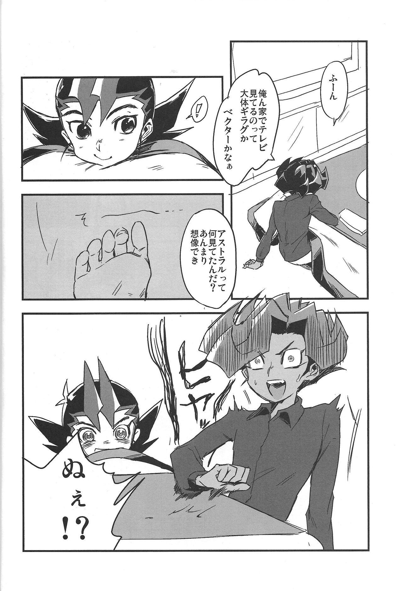 Kotatsu to mikan page 5 full