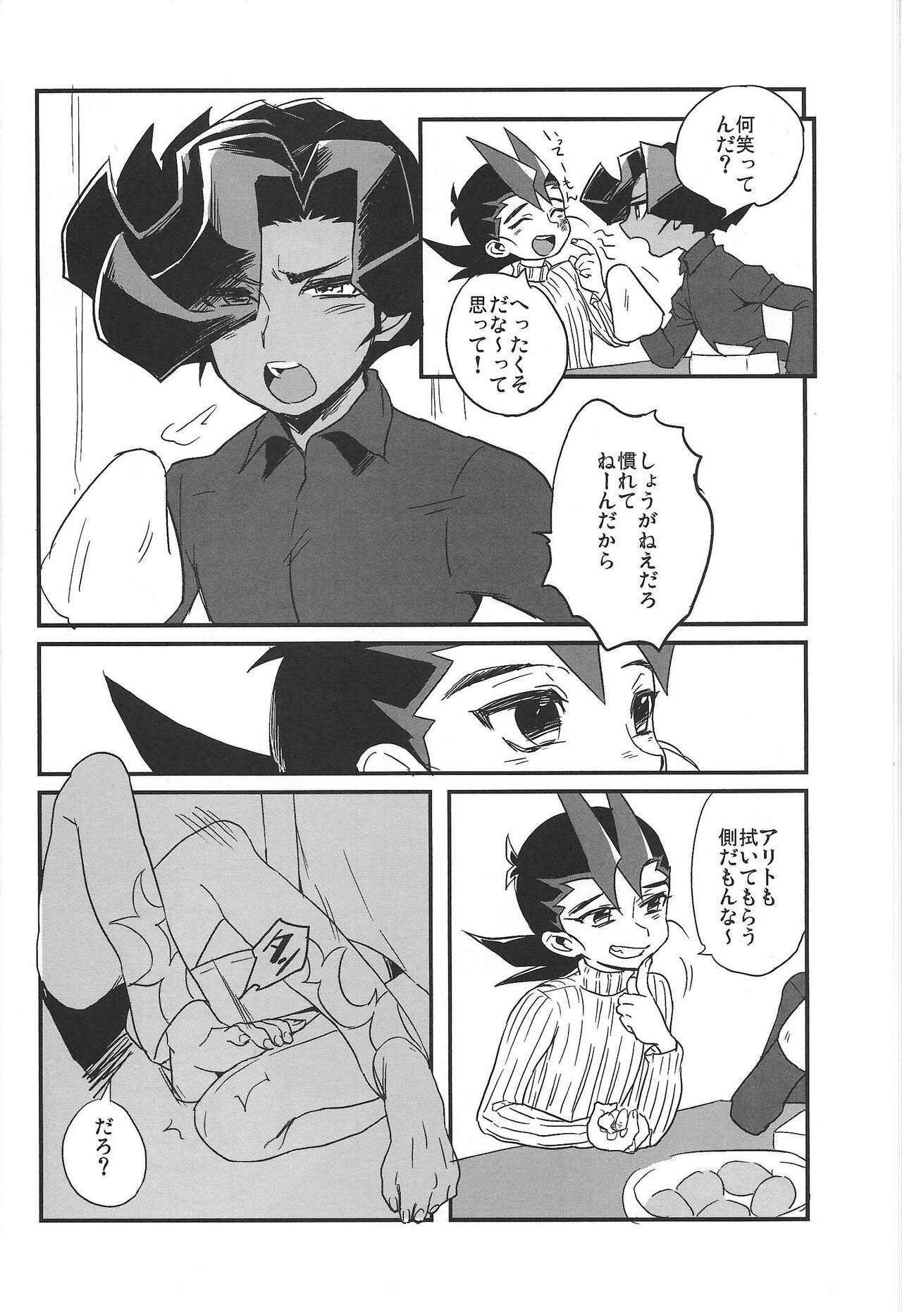 Kotatsu to mikan page 9 full