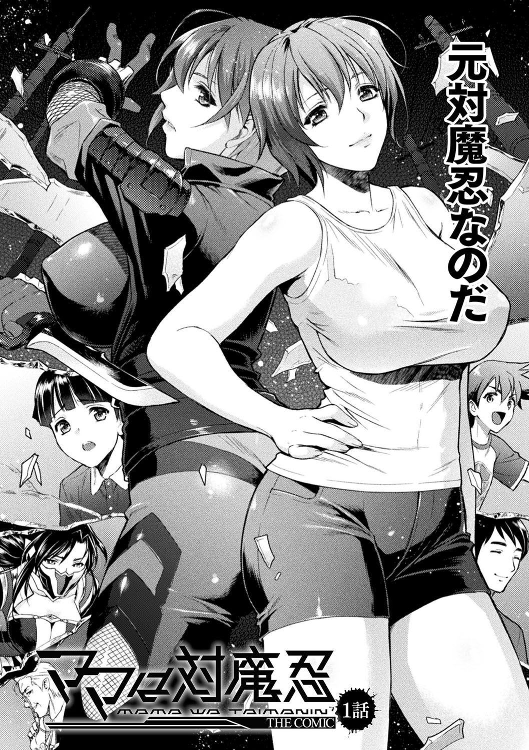 Mama wa Taimanin THE COMIC page 7 full