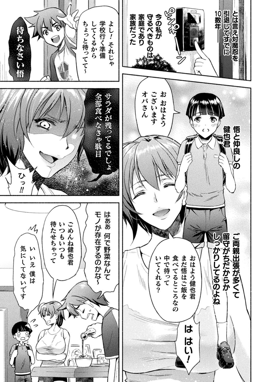 Mama wa Taimanin THE COMIC page 8 full