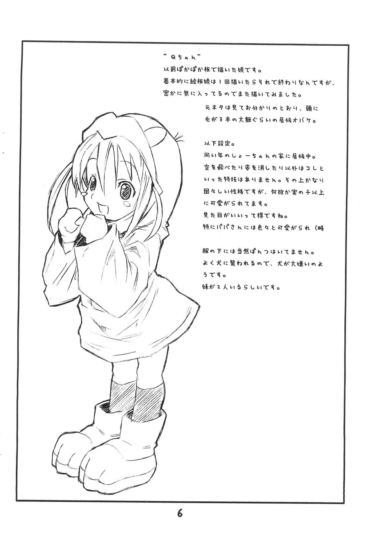 Chotto Otona-muke page 8 full