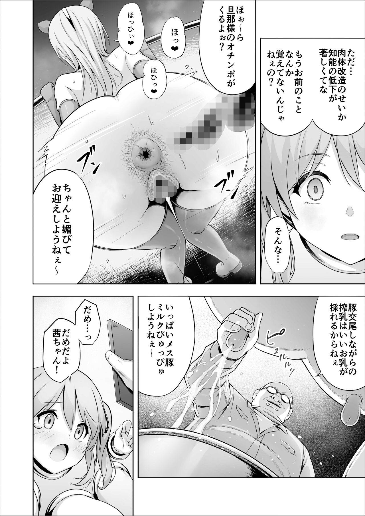 Paraphilia 2 ～If～ page 12 full